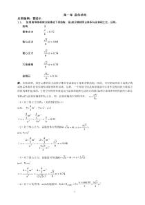 固体物理学课后题答案(黄昆)