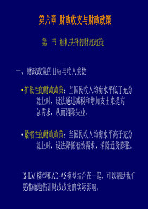 南开大学宏观经济学讲义(4)