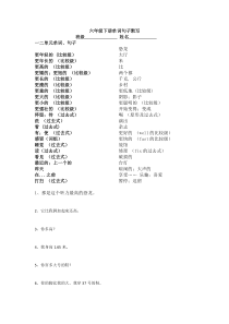 pep新版小学英语六年级下册单词句子默写