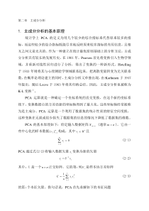 pca和KPCA的详细介绍与分析(全网最全-最经典)