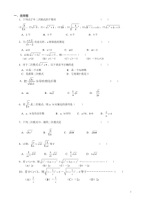 八下数学二次根式练习题