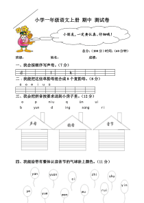 一年级拼音--期中---测试卷
