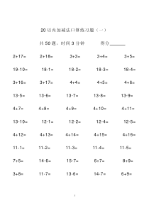 20以内加减法--打印版