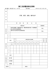 11月份回风立井施工及质量自检记录表