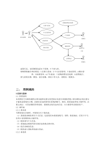 酒店餐馆管理系统用例图及规约