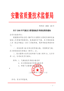 关于公布第三批气瓶检验员资格考核结果的通知