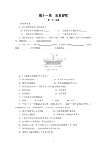 6基础训练能力提升与新题荟萃： 质量与密度