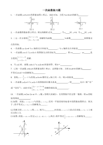 一次函数与方程不等式练习题