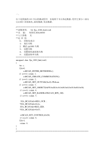 CAN总线的实现-SJA1000实例