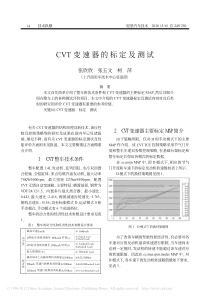 CVT变速器的标定及测试