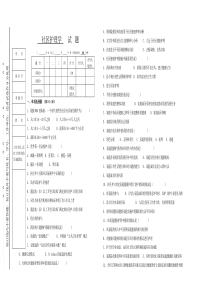 社区护理学试题与答案大全!!!!!!!!!!