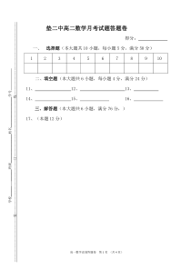 高中数学试卷答题卡