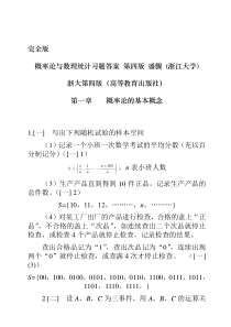 概率论与数理统计第四版习题答案第四版浙大