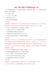 【优选整合】优选同步选修1专题5课题1dna的粗提取与鉴定(练)(解析版)