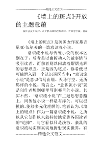 《墙上的斑点》开放的主题意蕴