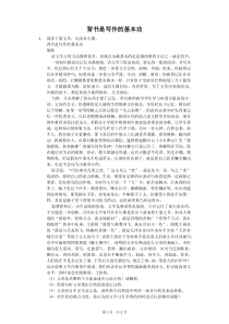 背书是写作的基本功-初中阅读理解含答案