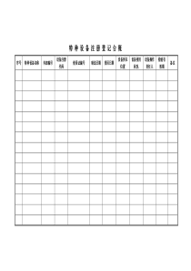 特种设备五个台账