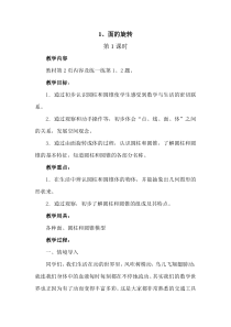 新北师大版《面的旋转》教学设计