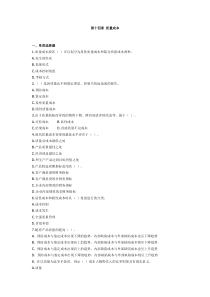 第十四章 质量成本 成本会计习题及答案