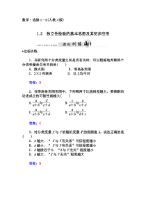 1.2.2独立性检验的基本思想及其初步应用习题及答案