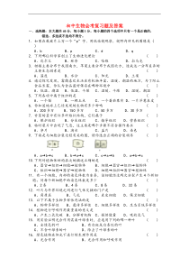 初中生物总复习试题及答案