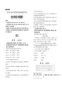 四川省2019年高等职业院校单独招生考试文化考试(中职类)语文