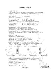 酸碱中和反应练习题