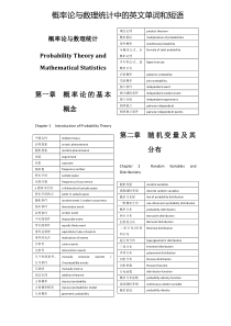 概率论与数理统计中的英文单词和短语