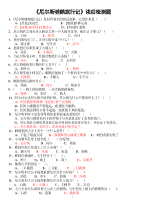 《尼尔斯骑鹅旅行记》阅读测试题