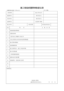 19系列施工质量验收统一标准表格