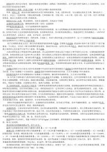 材料科学概论复习内容