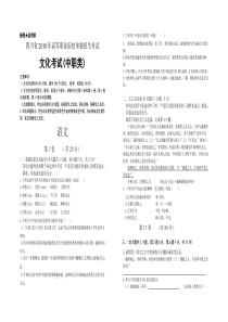 2018年四川省高职院校单招(中职类语文)