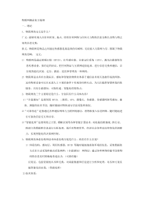 物联网概论复习提纲22