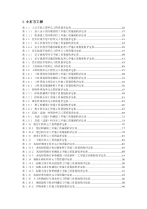 1土石方工程质量评定表及填表说明(带目录)