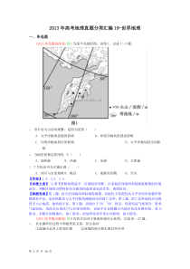 2013年高考地理真题分类汇编19-世界地理