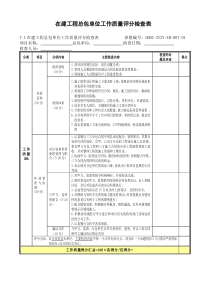 考核评分表模板