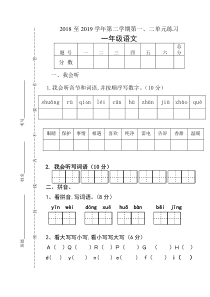 一年级语文下册第一二单元练习题