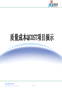 质量成本QCOST项目演示