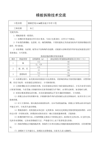 模板拆除技术交底