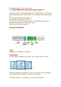 Intel-CPU分类解析