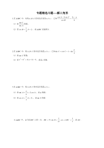 高考解三角形大题(30道)