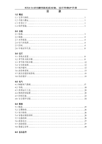 顿汉布什--WCFX--安装维护手册.ch