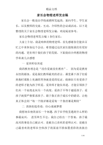 家长会物理老师发言稿