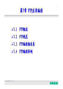 WIN高级编程07FTP应用编程