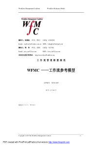 WFMC-TC-1003-工作流参考模型(ch)