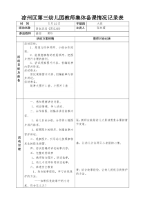 大班第13周配班教师集体备课情况记录表 -