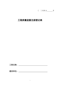 1：质量注册登记表