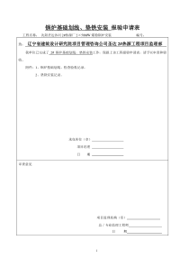 2#锅炉安装质量证明书报验表