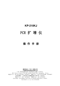 PCR扩增仪操作手册