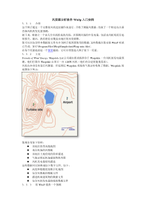 风资源分析软件WAsP入门实例